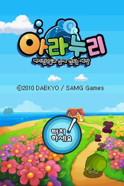 Aranuri - Badachingudeulkkwa hamkke Mandeuneun Sesang title screen