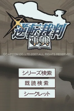 Gyakuten Saiban Jiten title screen