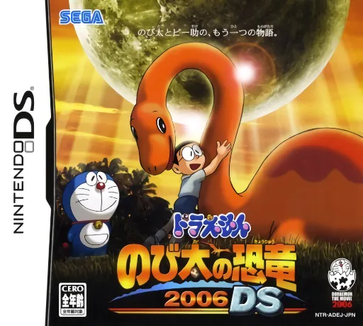 Backdrop artwork for Doraemon - Nobita no Kyouryuu 2006 DS