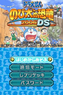 Doraemon - Nobita no Kyouryuu 2006 DS title screen