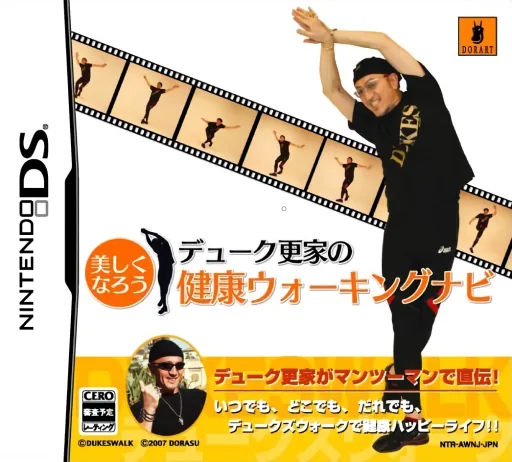 Backdrop artwork for Utsukushiku Narou - Duke Saraie no Kenkou Walking Navi