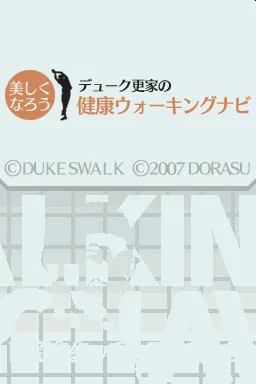 Utsukushiku Narou - Duke Saraie no Kenkou Walking Navi title screen