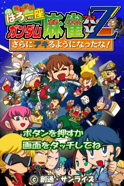 Kidou Gekidan Haro Ichiza - Gundam Mahjong +Z - Sarani Dekiru You ni Natta Na! title screen