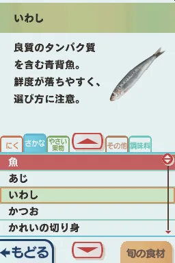 Shaberu! DS Oryouri Navi screenshot