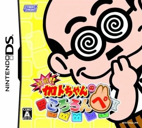 Taisen!! Kato-chan no Kololon Pe cover art for Nintendo DS