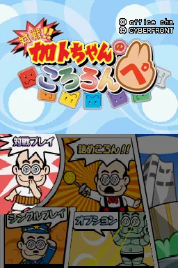 Taisen!! Kato-chan no Kololon Pe title screen