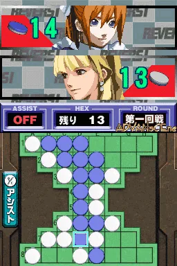 1500 DS Spirits Vol. 4 - Reversi screenshot
