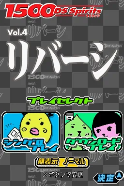 1500 DS Spirits Vol. 4 - Reversi title screen