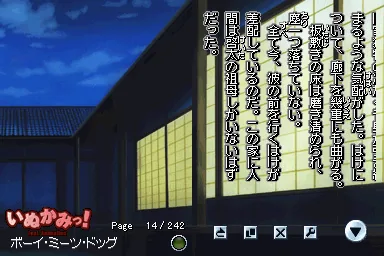 DS Dengeki Bunko - Inukami! feat. Animation screenshot