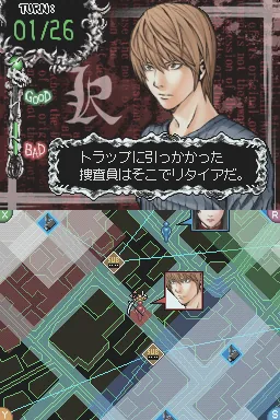 Death Note - L o Tsugu Mono screenshot