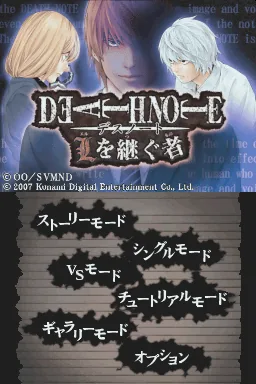 Death Note - L o Tsugu Mono title screen