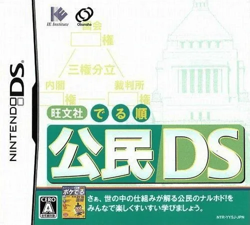 Backdrop artwork for Obunsha Deru-jun - Koumin DS