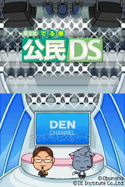 Obunsha Deru-jun - Koumin DS title screen