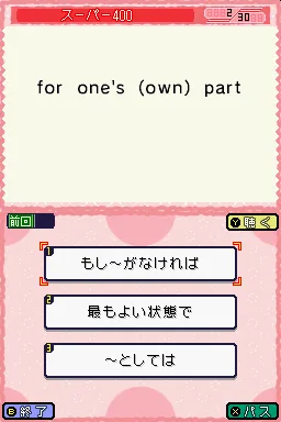 Eijukugo Target 1000 DS screenshot
