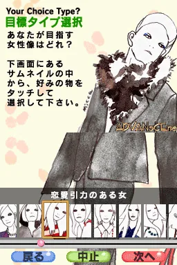 Anan Kanshuu - Onna Dikara Kinkyuu Up! DS screenshot