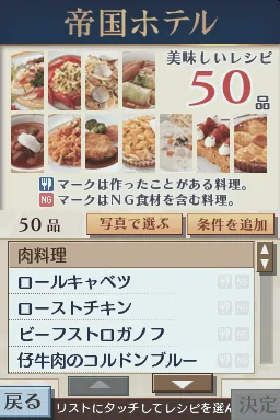 Shaberu! DS Oryouri Navi - Marugoto Teikoku Hotel screenshot