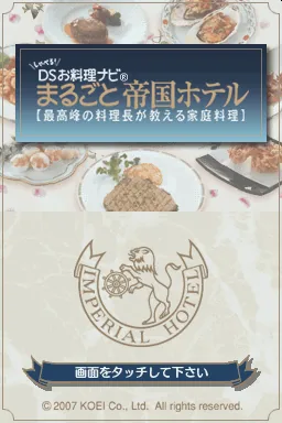 Shaberu! DS Oryouri Navi - Marugoto Teikoku Hotel title screen