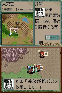 Yokoyama Mitsuteru Sangokushi - Dai-2-kan - Ryofu no Matsuro screenshot