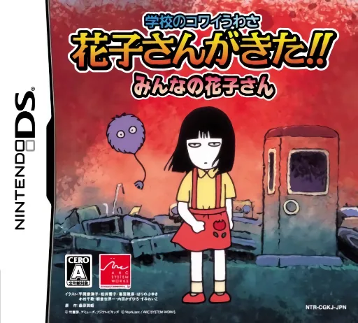 Gakkou no Kowai Uwasa - Hanako-san ga Kita!! - Minna no Hanako-san cover art for Nintendo DS