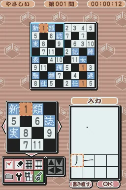 Puzzle Series Vol. 13 - Kanji Puzzle screenshot