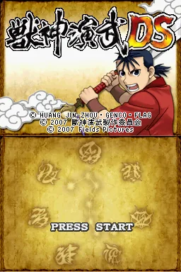 Juushin Enbu DS title screen