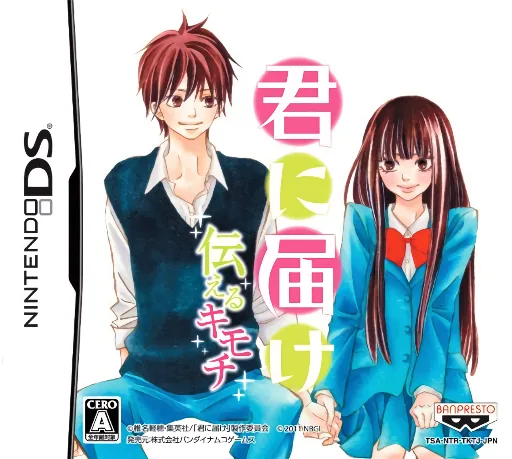 Backdrop artwork for Kimi ni Todoke - Tsutaeru Kimochi