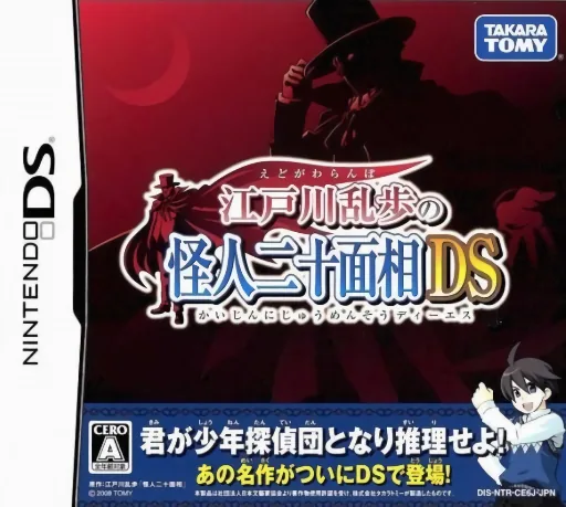Backdrop artwork for Edogawa Ranpo no Kaijin Nijuu Mensou DS