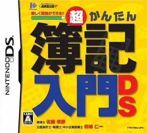 Backdrop artwork for Chou Kantan - Boki Nyuumon DS