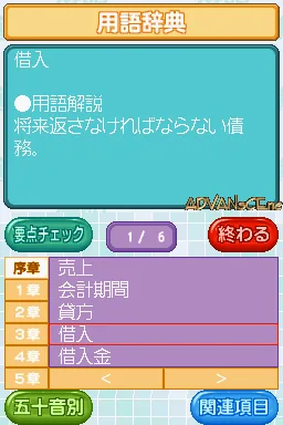 Chou Kantan - Boki Nyuumon DS screenshot
