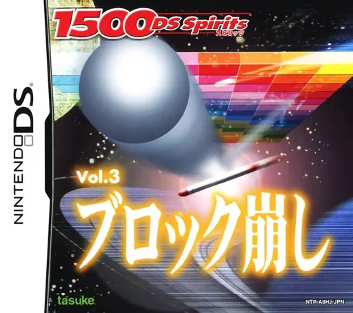 Backdrop artwork for 1500 DS Spirits Vol. 3 - Block Kuzushi