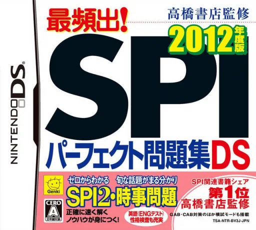 Takahashi Shoten Kanshuu - Saihinshutsu! SPI Perfect Mondaishuu DS 2012 Nendoban cover art for Nintendo DS