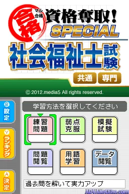 Maru Goukaku - Shikaku Dasshu! IT Passport Shiken, Kihon Jouhou Gijutsusha Shiken, Ouyou Jouhou Gijutsusha Shiken screenshot