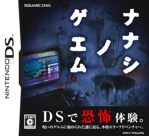 Backdrop artwork for Nanashi no Geemu