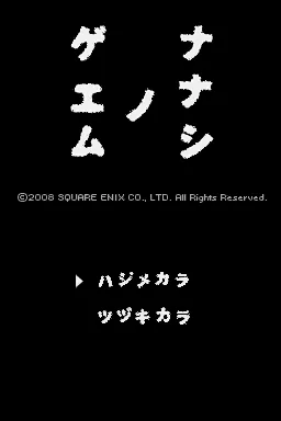 Nanashi no Geemu title screen
