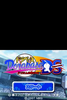 Dorabase - Doraemon Super Baseball Gaiden - Dramatic Stadium title screen