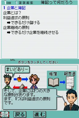 Maji de Manabu - LEC de Ukaru - DS Takuchi Tatemono Torihiki Shuninsha screenshot