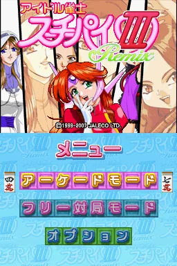 Idol Janshi Suchie-Pai III Remix title screen