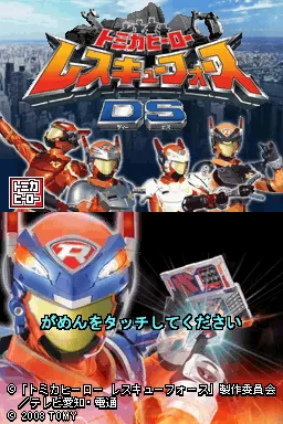 Tomica Hero Rescue Force DS title screen