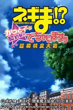 Negima! - Chou Mahora Taisen - Kattoiin, Keiyaku Shikkou Dechaimasuu title screen