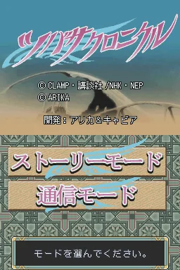 Tsubasa Chronicle title screen