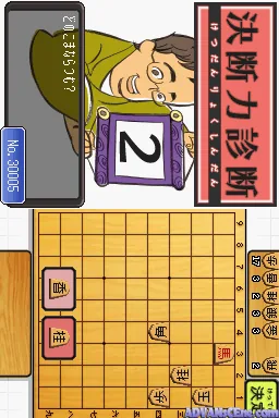 Habu Yoshiharu Shougi de Kitaeru - Ketsudanryoku DS screenshot