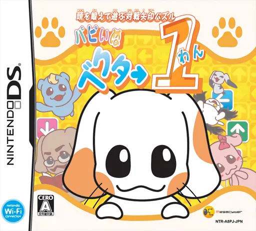 Atama o Kitaete Asobu Taisen Yajirushi Puzzle - Puppynu Vector One cover art for Nintendo DS