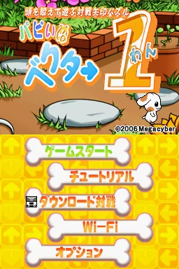 Atama o Kitaete Asobu Taisen Yajirushi Puzzle - Puppynu Vector One title screen