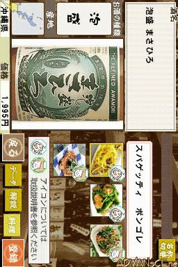 Sakashou DS screenshot