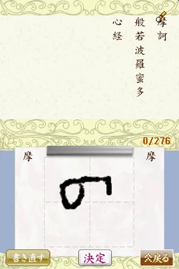 It's Tehodoki! Hannya Shingyou Nyuumon screenshot