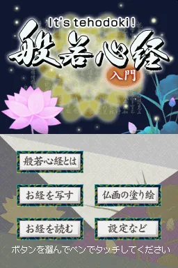 It's Tehodoki! Hannya Shingyou Nyuumon title screen