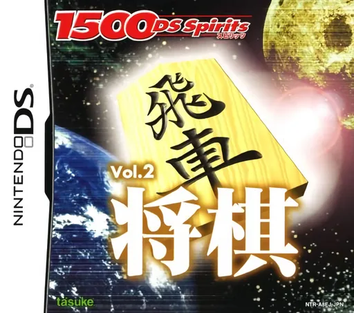 Backdrop artwork for 1500 DS Spirits Vol. 2 - Shougi