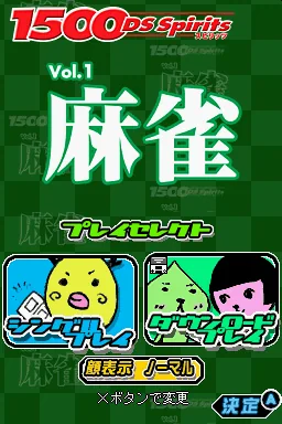 1500 DS Spirits Vol. 2 - Shougi title screen