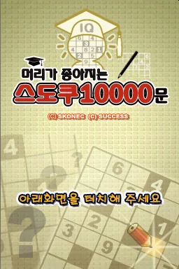 Nanpure 10000 Mon title screen