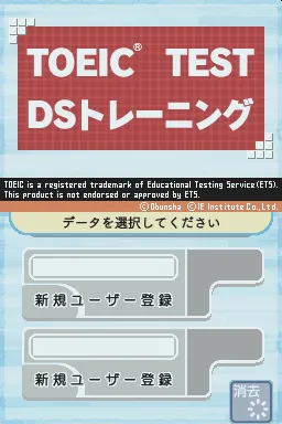 TOEIC Test - Koushiki DS Training title screen